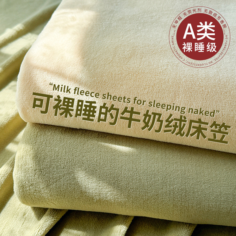 2026新款牛奶绒床笠床罩单件冬季加绒加
