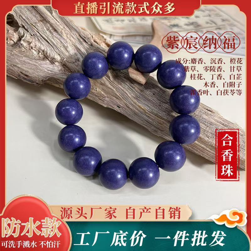 天然古法五行合香珠手串小红书爆款手工中药