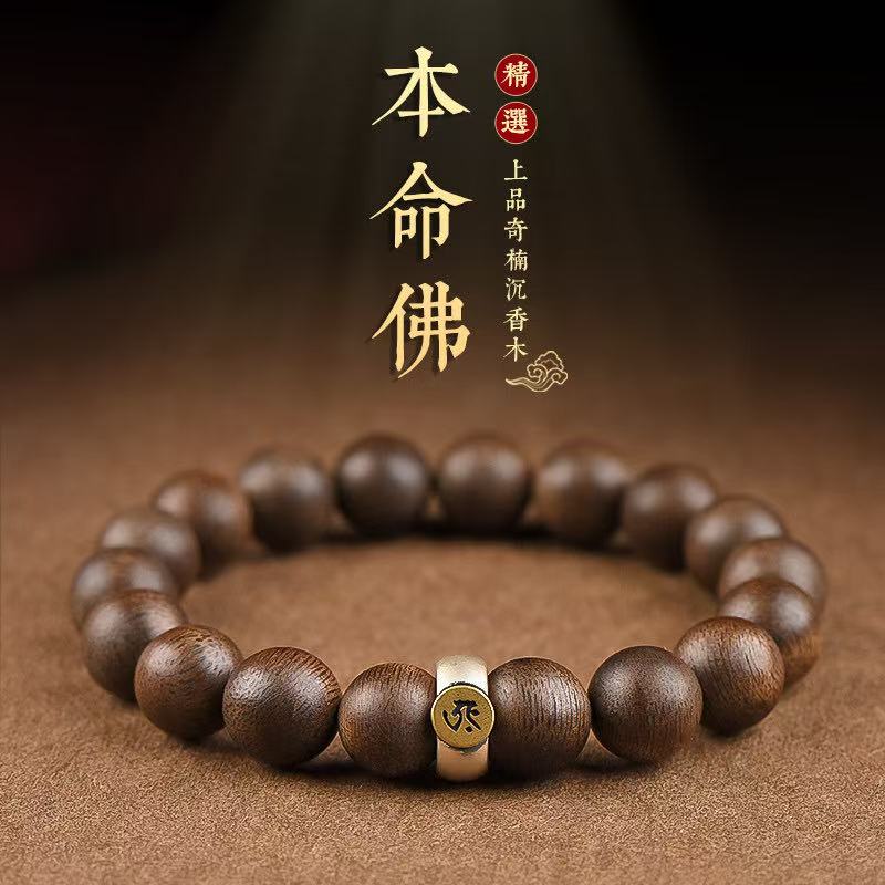 加里曼丹沉香木手串十二生肖本命佛手链男女